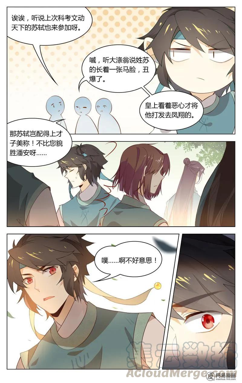 爱我吧，苏东坡韩漫全集-193 第193话 才子练习生无删减无遮挡章节图片 