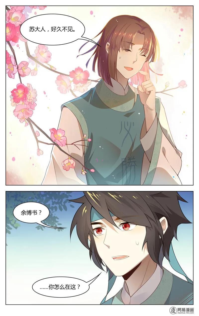 爱我吧，苏东坡韩漫全集-193 第193话 才子练习生无删减无遮挡章节图片 