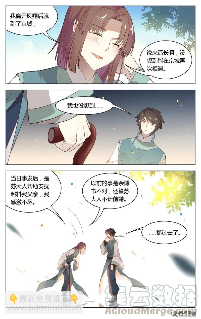 爱我吧，苏东坡韩漫全集-193 第193话 才子练习生无删减无遮挡章节图片 