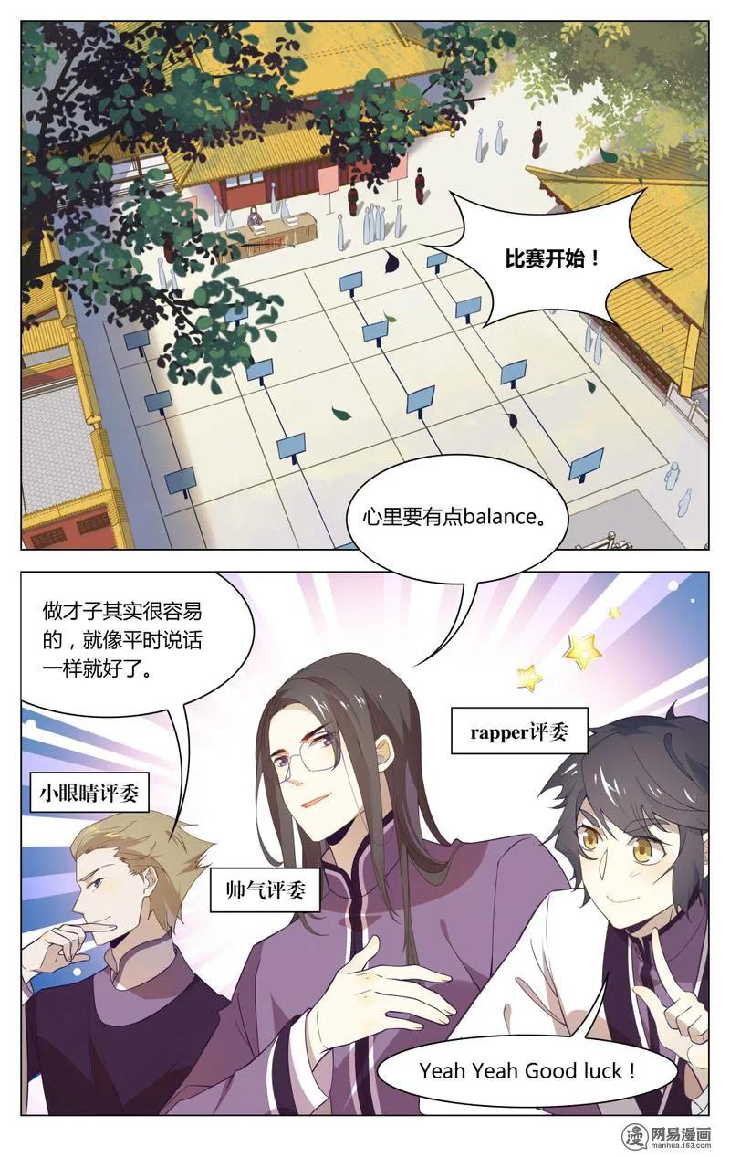 爱我吧，苏东坡韩漫全集-193 第193话 才子练习生无删减无遮挡章节图片 