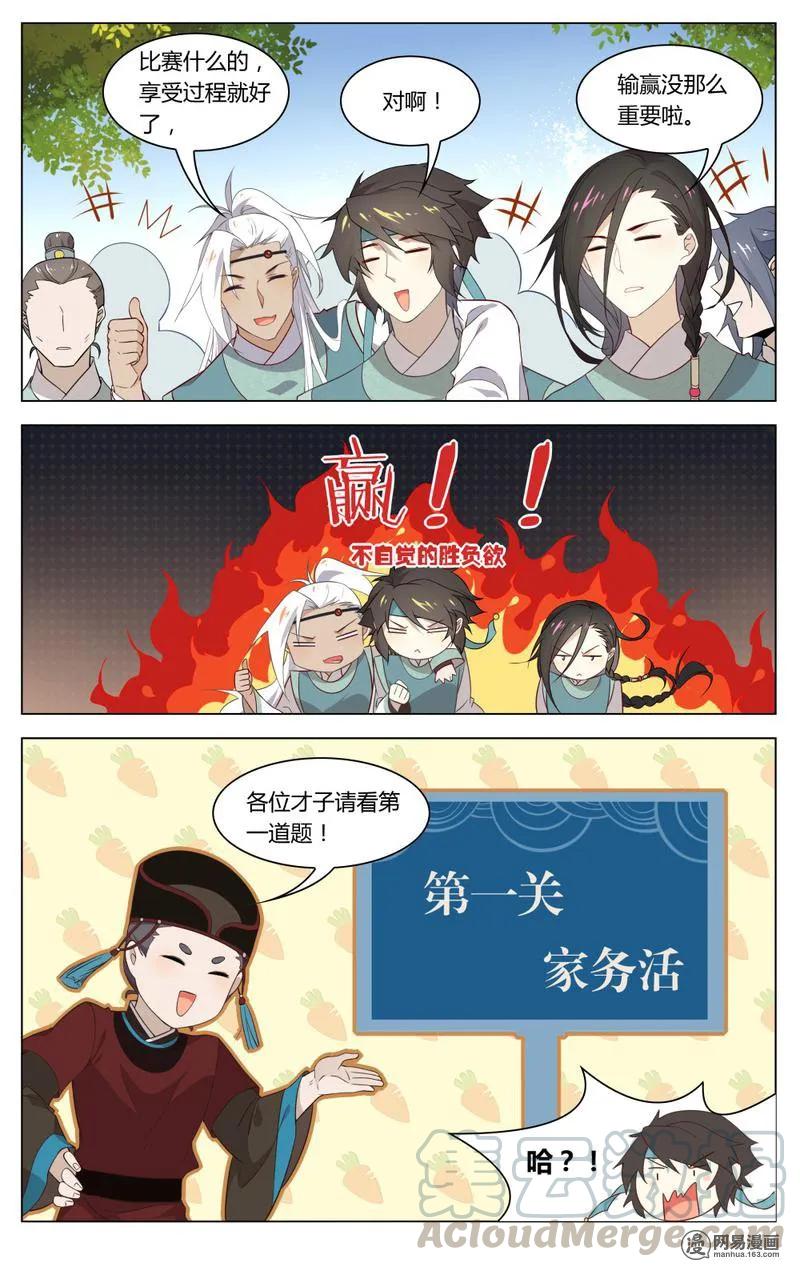爱我吧，苏东坡韩漫全集-193 第193话 才子练习生无删减无遮挡章节图片 