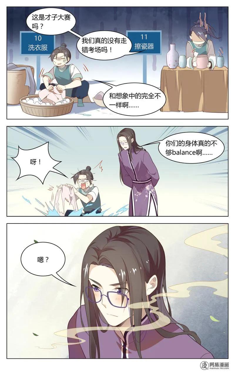 爱我吧，苏东坡韩漫全集-193 第193话 才子练习生无删减无遮挡章节图片 