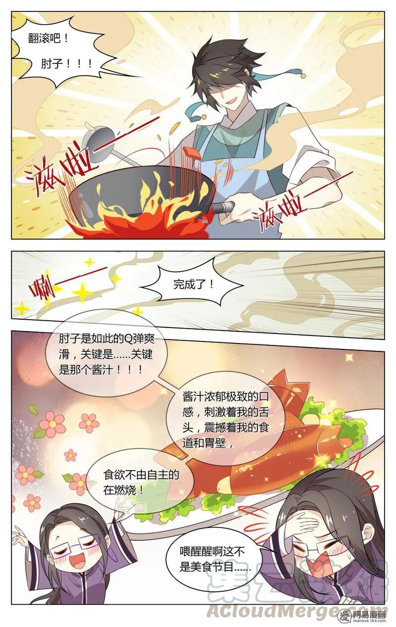 爱我吧，苏东坡韩漫全集-193 第193话 才子练习生无删减无遮挡章节图片 