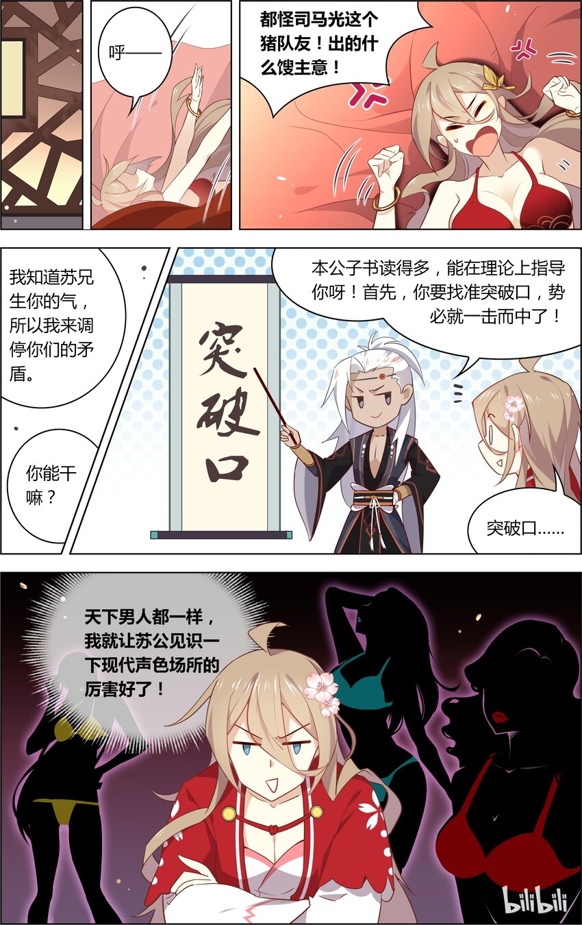 爱我吧，苏东坡韩漫全集-020 第20话 指尖情挑无删减无遮挡章节图片 