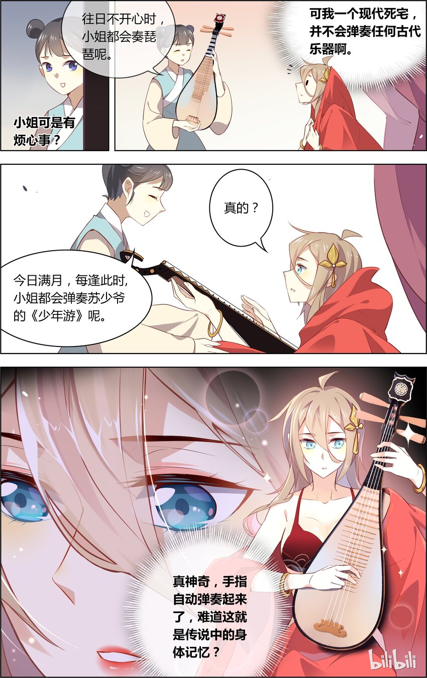 爱我吧，苏东坡韩漫全集-020 第20话 指尖情挑无删减无遮挡章节图片 