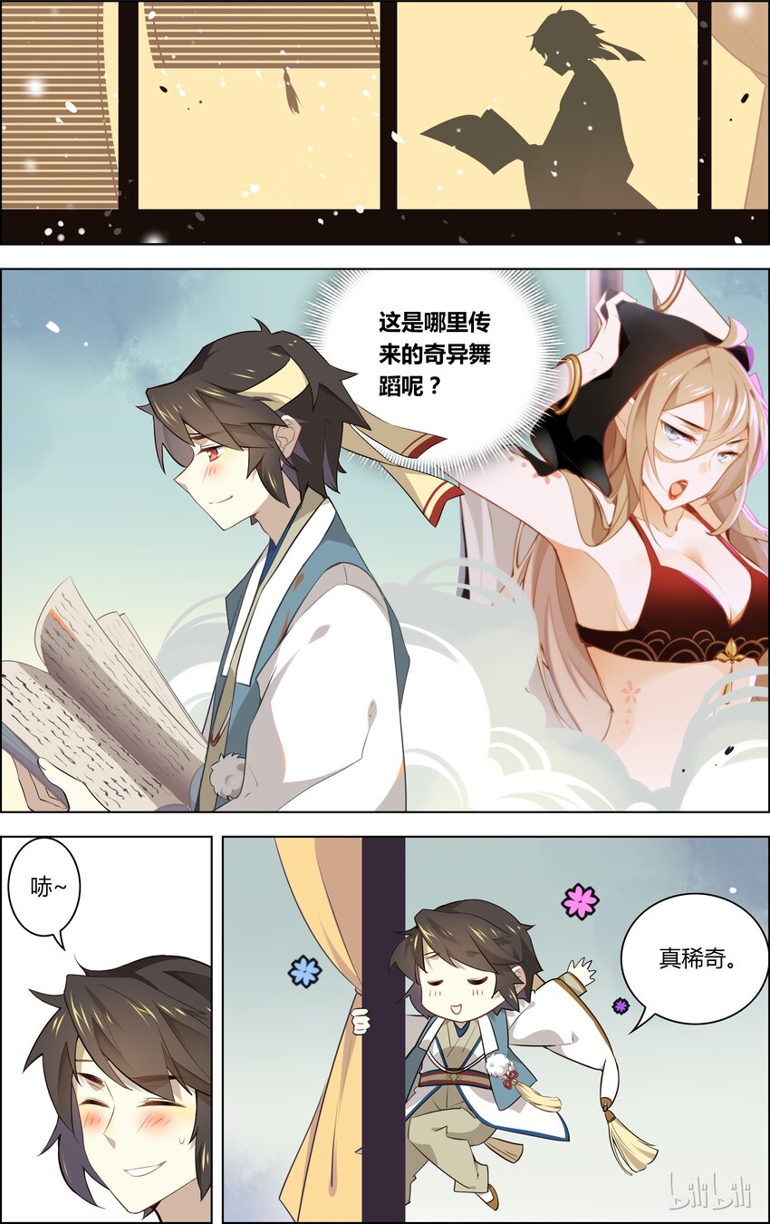 爱我吧，苏东坡韩漫全集-020 第20话 指尖情挑无删减无遮挡章节图片 