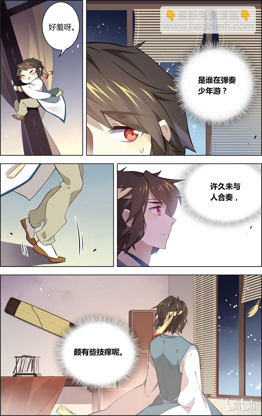 爱我吧，苏东坡韩漫全集-020 第20话 指尖情挑无删减无遮挡章节图片 