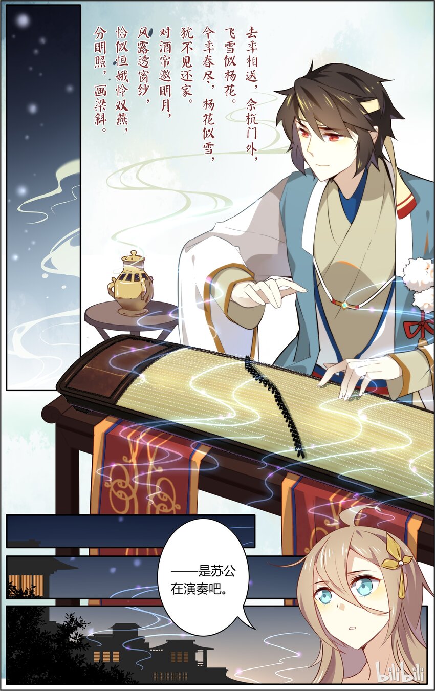 爱我吧，苏东坡韩漫全集-020 第20话 指尖情挑无删减无遮挡章节图片 