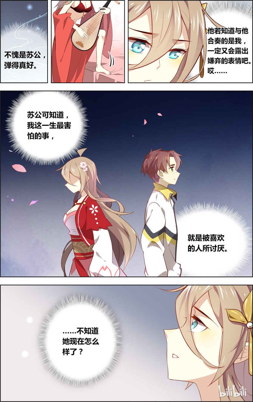 爱我吧，苏东坡韩漫全集-020 第20话 指尖情挑无删减无遮挡章节图片 