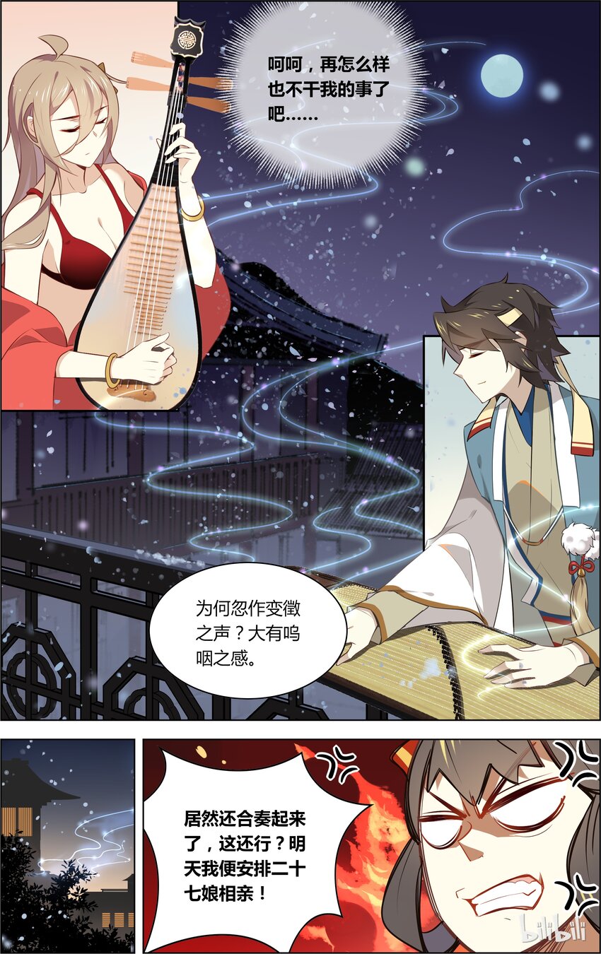 爱我吧，苏东坡韩漫全集-020 第20话 指尖情挑无删减无遮挡章节图片 