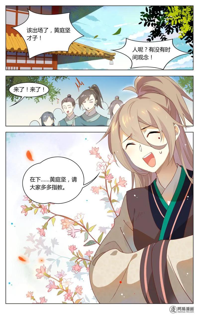 爱我吧，苏东坡韩漫全集-195 第195话 强大的踢馆者无删减无遮挡章节图片 