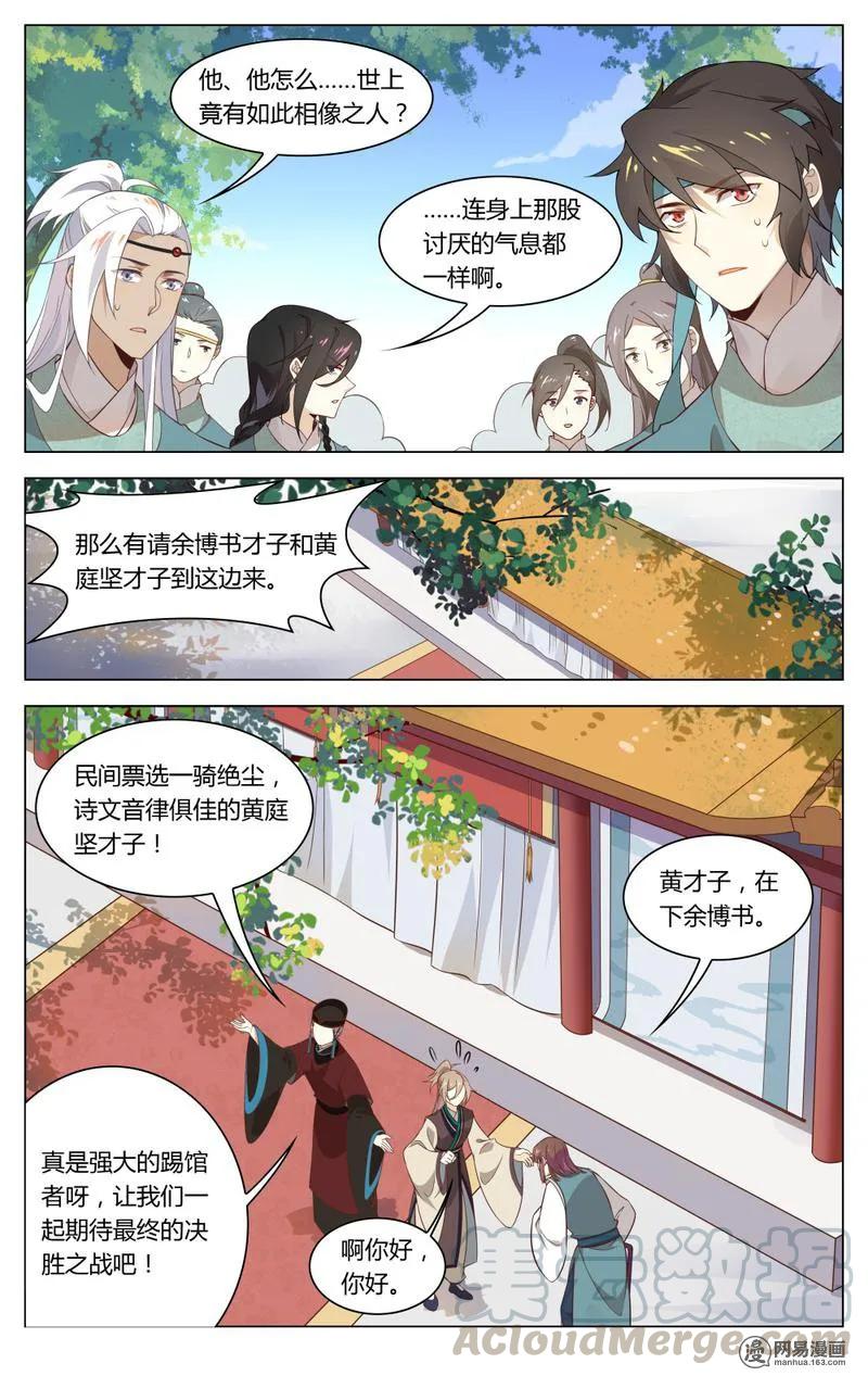 爱我吧，苏东坡韩漫全集-195 第195话 强大的踢馆者无删减无遮挡章节图片 