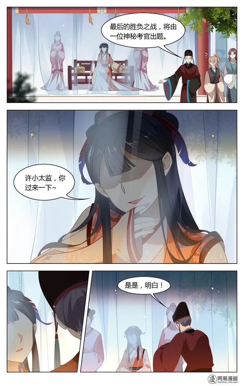 爱我吧，苏东坡韩漫全集-195 第195话 强大的踢馆者无删减无遮挡章节图片 