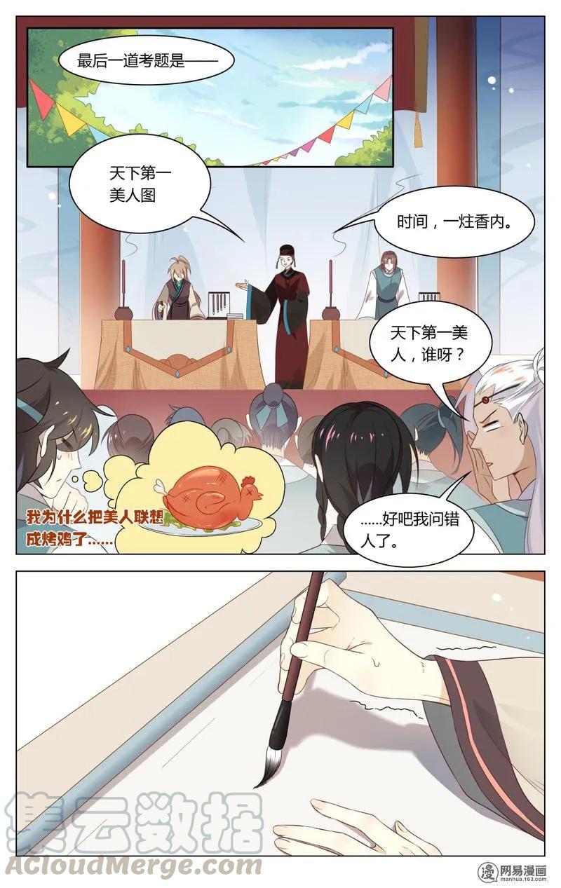 爱我吧，苏东坡韩漫全集-195 第195话 强大的踢馆者无删减无遮挡章节图片 