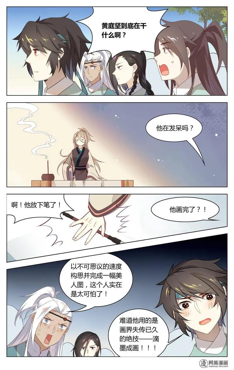 爱我吧，苏东坡韩漫全集-195 第195话 强大的踢馆者无删减无遮挡章节图片 