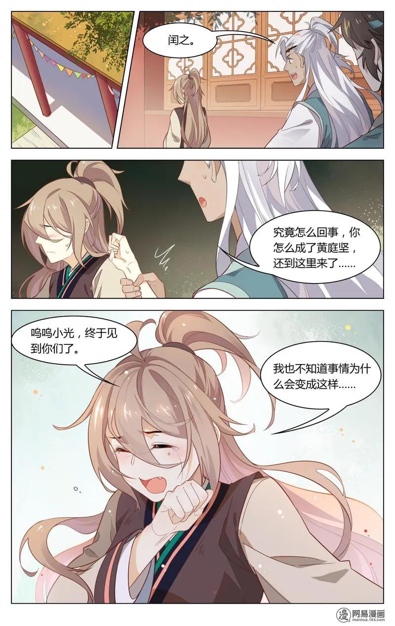 爱我吧，苏东坡韩漫全集-195 第195话 强大的踢馆者无删减无遮挡章节图片 