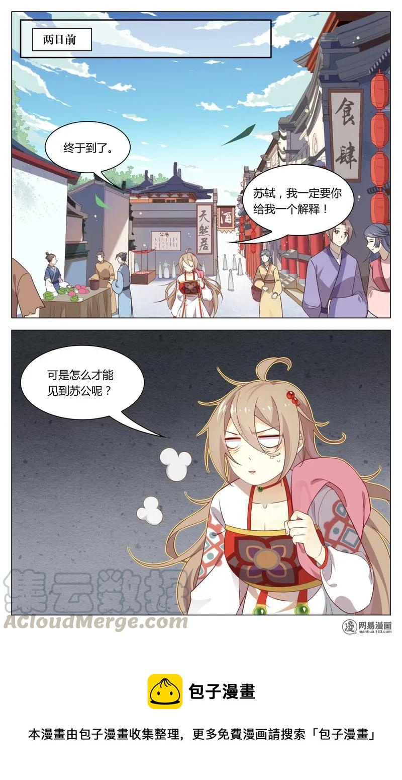 爱我吧，苏东坡韩漫全集-195 第195话 强大的踢馆者无删减无遮挡章节图片 