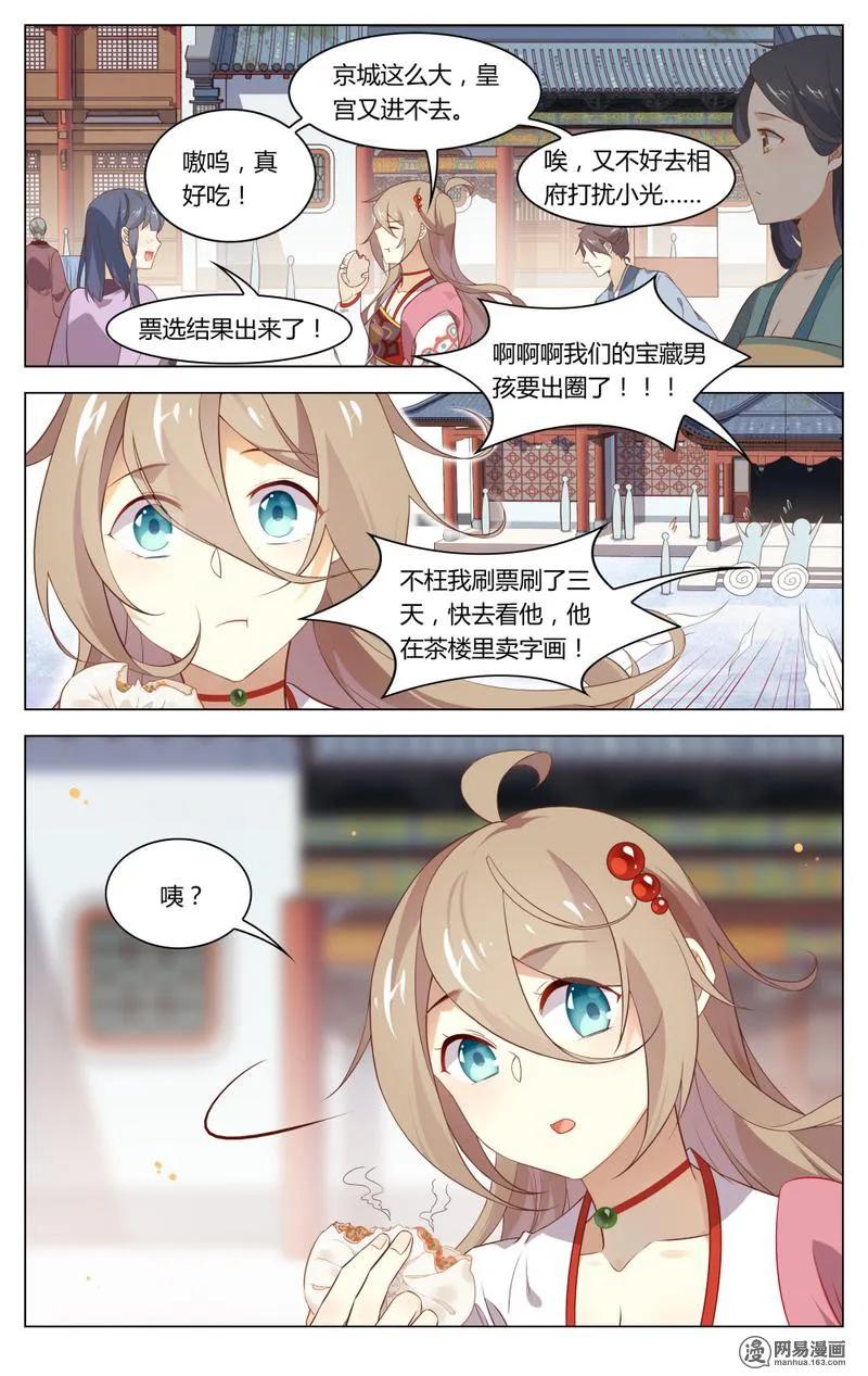 爱我吧，苏东坡韩漫全集-196 第196话 谁敢欺负我苏公无删减无遮挡章节图片 