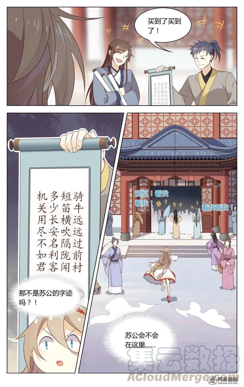 爱我吧，苏东坡韩漫全集-196 第196话 谁敢欺负我苏公无删减无遮挡章节图片 