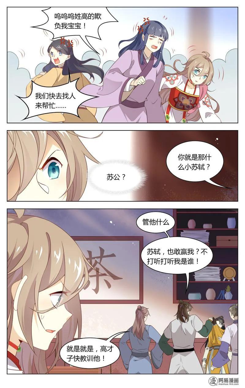 爱我吧，苏东坡韩漫全集-196 第196话 谁敢欺负我苏公无删减无遮挡章节图片 