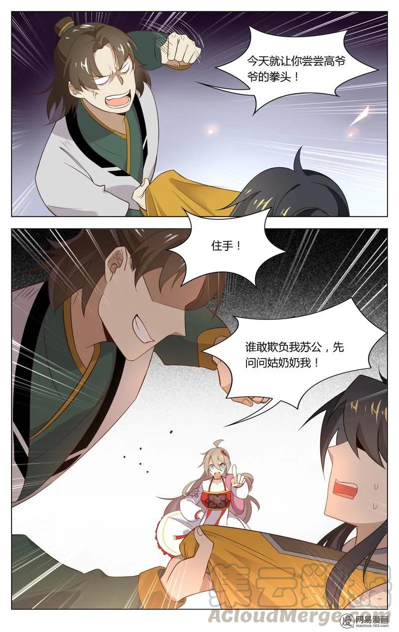 爱我吧，苏东坡韩漫全集-196 第196话 谁敢欺负我苏公无删减无遮挡章节图片 