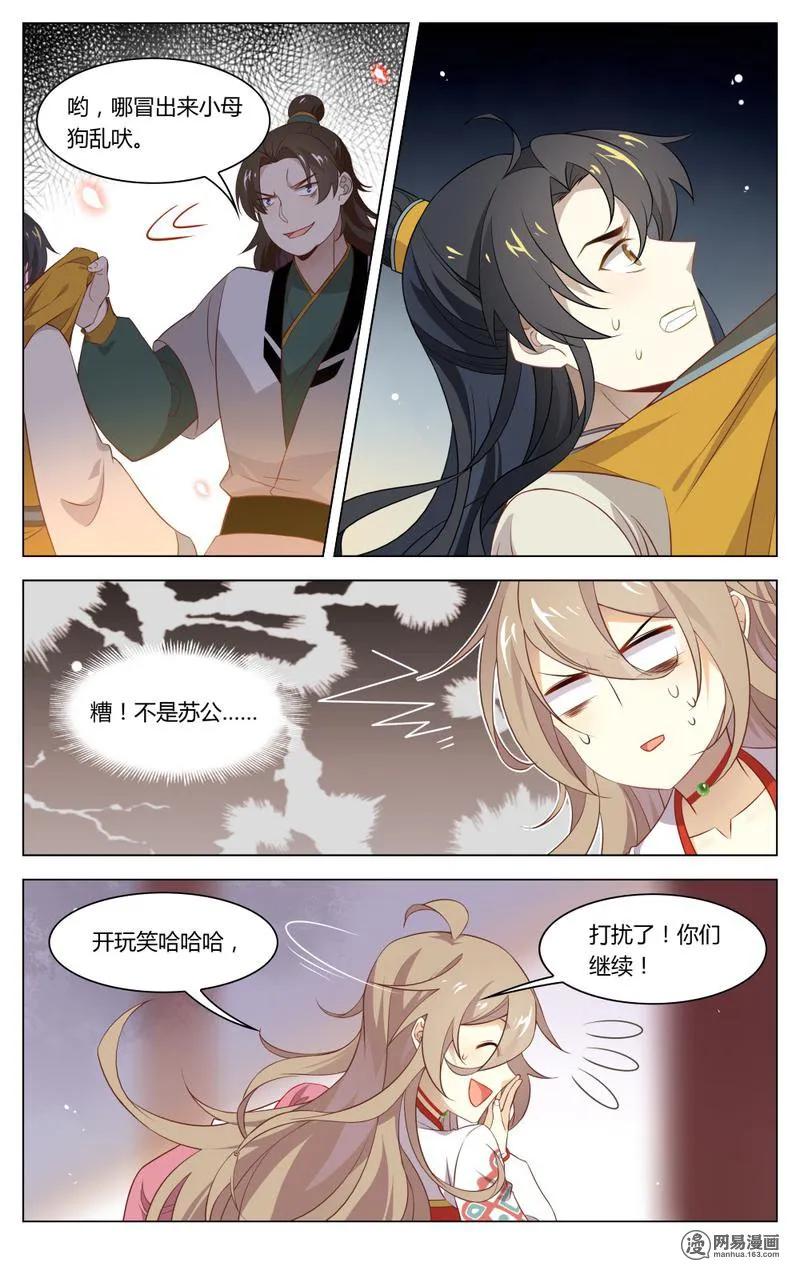 爱我吧，苏东坡韩漫全集-196 第196话 谁敢欺负我苏公无删减无遮挡章节图片 