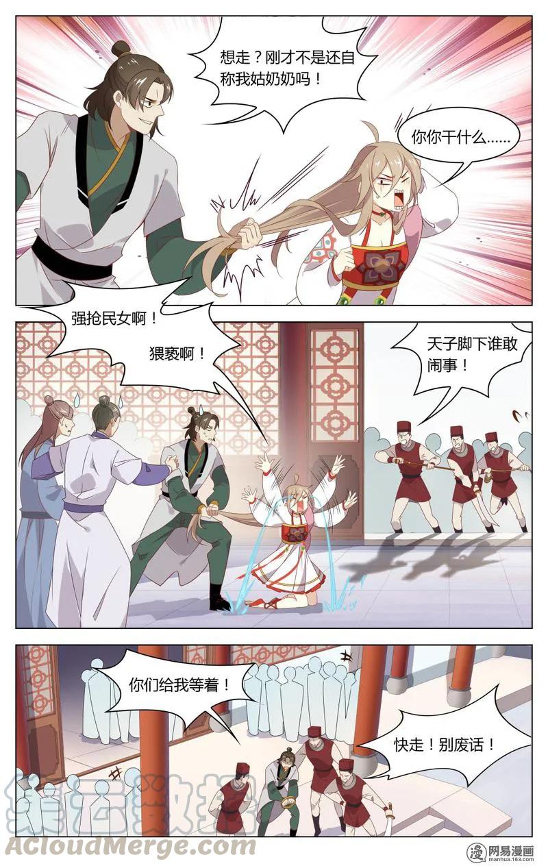 爱我吧，苏东坡韩漫全集-196 第196话 谁敢欺负我苏公无删减无遮挡章节图片 