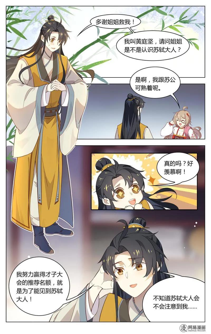 爱我吧，苏东坡韩漫全集-196 第196话 谁敢欺负我苏公无删减无遮挡章节图片 