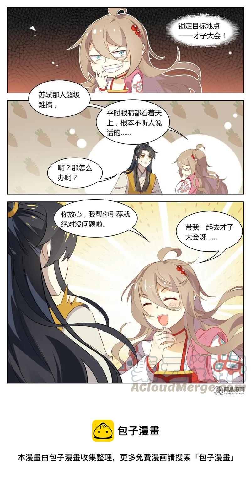 爱我吧，苏东坡韩漫全集-196 第196话 谁敢欺负我苏公无删减无遮挡章节图片 