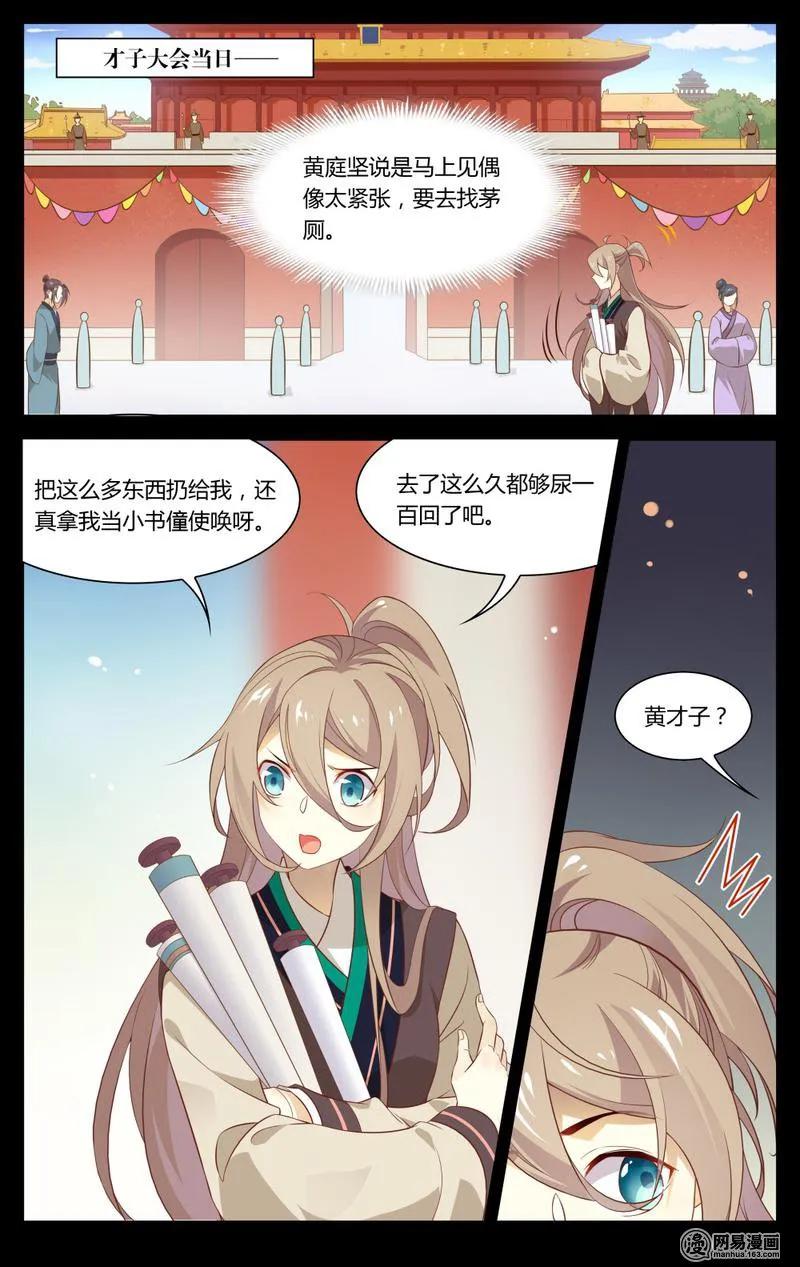 爱我吧，苏东坡韩漫全集-197 第197话 稀里糊涂上赛场无删减无遮挡章节图片 