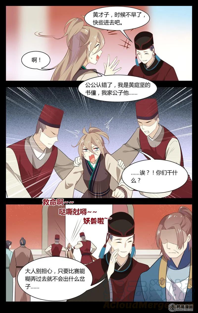 爱我吧，苏东坡韩漫全集-197 第197话 稀里糊涂上赛场无删减无遮挡章节图片 