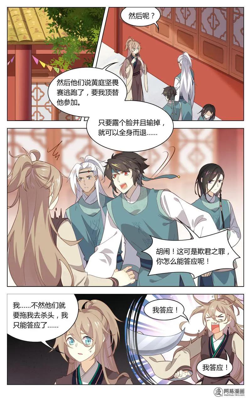 爱我吧，苏东坡韩漫全集-197 第197话 稀里糊涂上赛场无删减无遮挡章节图片 