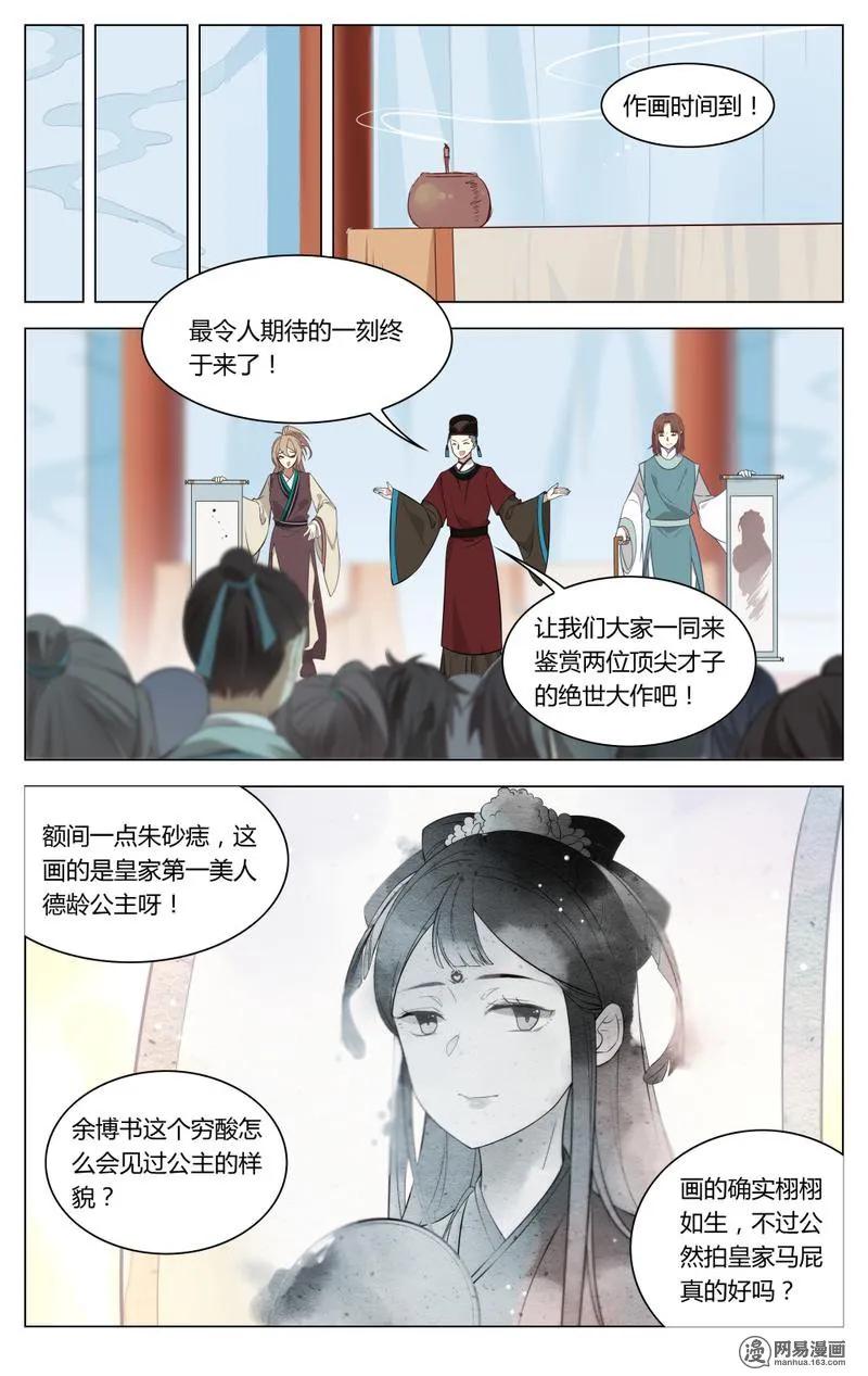 爱我吧，苏东坡韩漫全集-197 第197话 稀里糊涂上赛场无删减无遮挡章节图片 