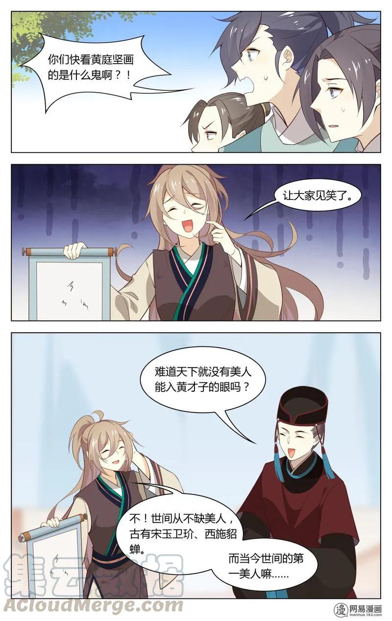 爱我吧，苏东坡韩漫全集-197 第197话 稀里糊涂上赛场无删减无遮挡章节图片 