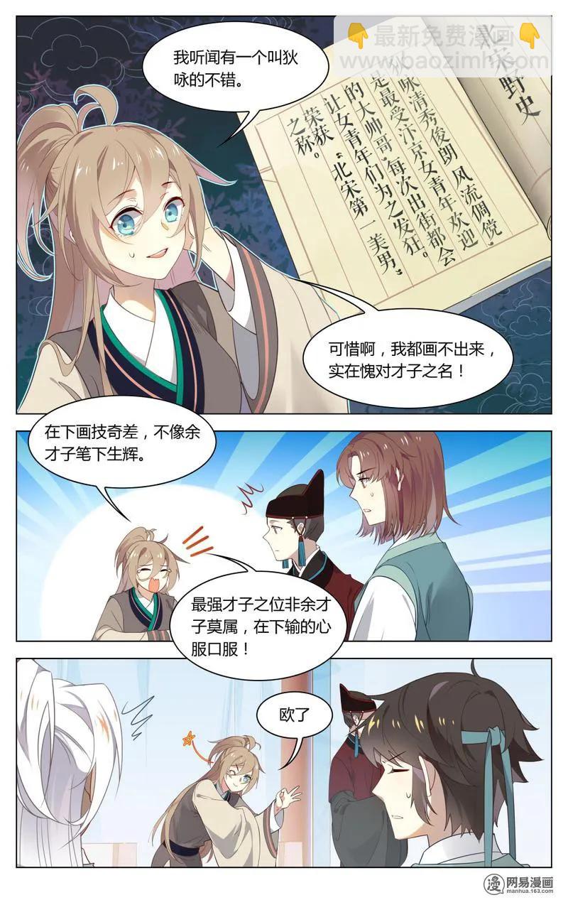 爱我吧，苏东坡韩漫全集-197 第197话 稀里糊涂上赛场无删减无遮挡章节图片 
