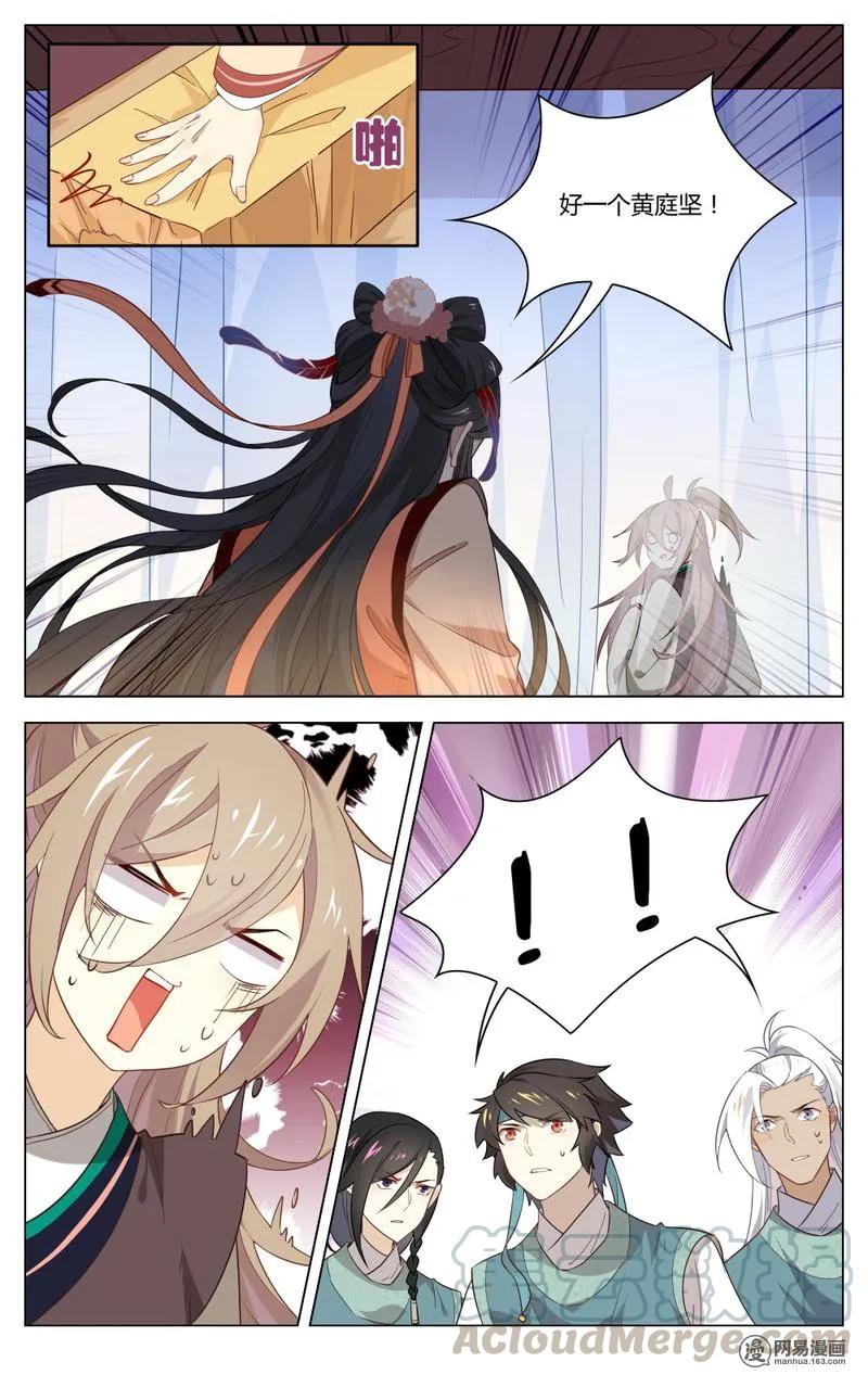 爱我吧，苏东坡韩漫全集-197 第197话 稀里糊涂上赛场无删减无遮挡章节图片 