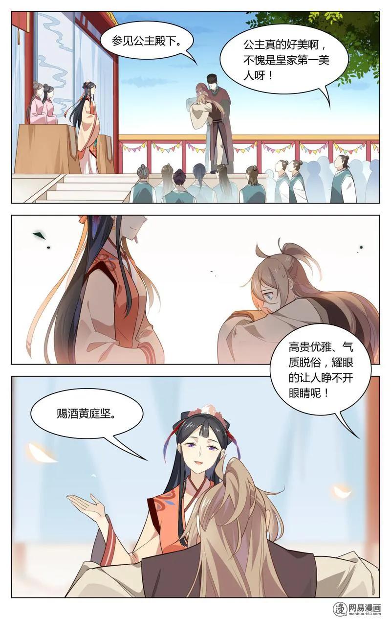 爱我吧，苏东坡韩漫全集-198 第198话 惊喜大黑马无删减无遮挡章节图片 