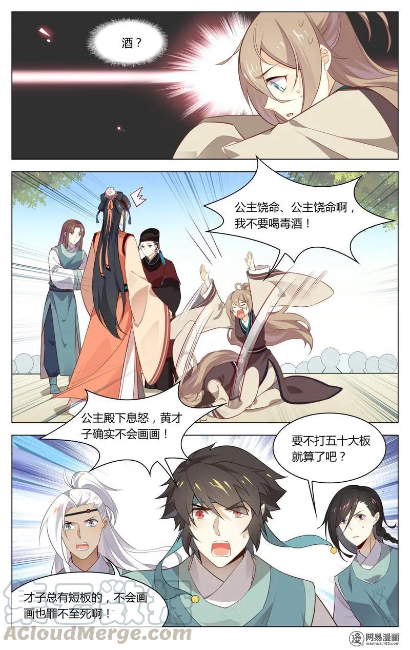 爱我吧，苏东坡韩漫全集-198 第198话 惊喜大黑马无删减无遮挡章节图片 