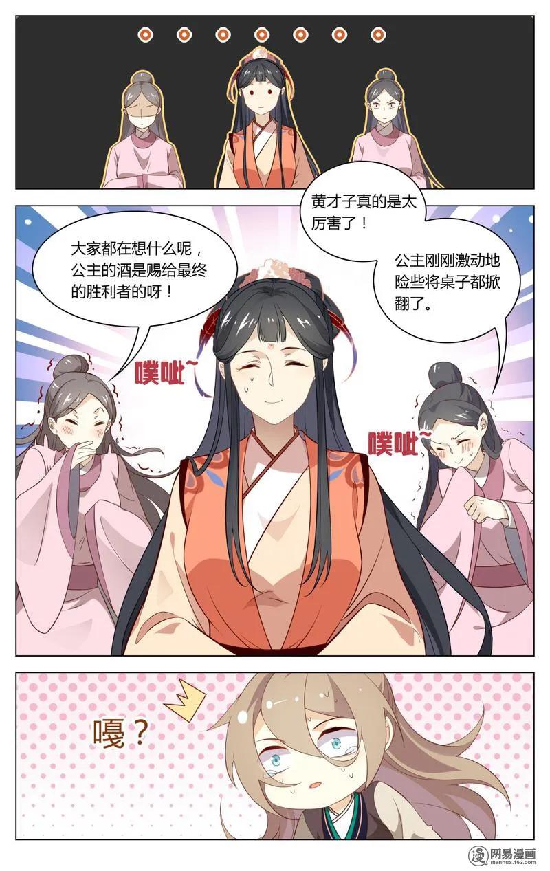 爱我吧，苏东坡韩漫全集-198 第198话 惊喜大黑马无删减无遮挡章节图片 