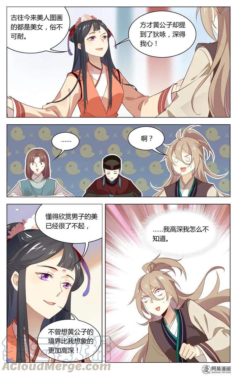 爱我吧，苏东坡韩漫全集-198 第198话 惊喜大黑马无删减无遮挡章节图片 