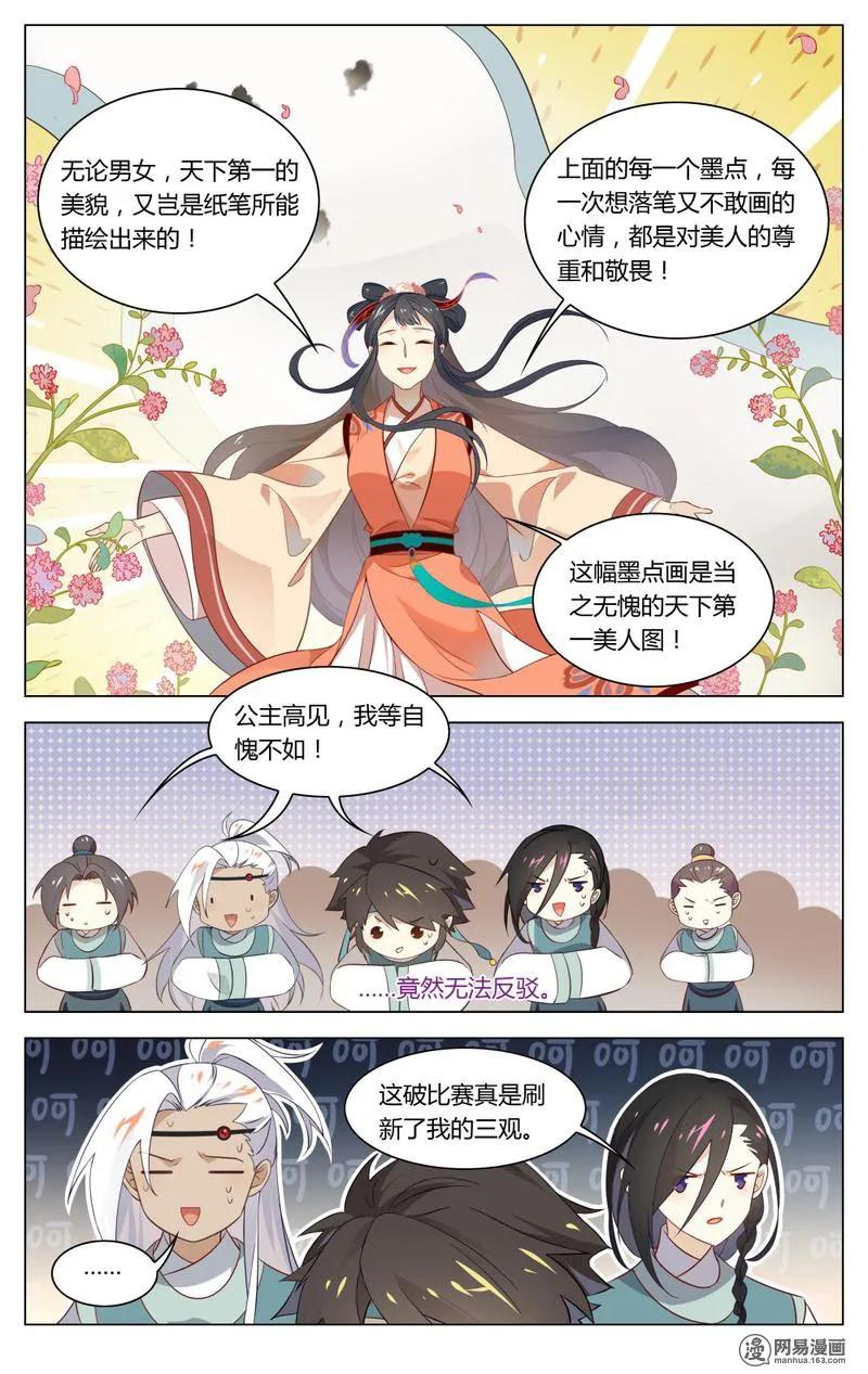 爱我吧，苏东坡韩漫全集-198 第198话 惊喜大黑马无删减无遮挡章节图片 