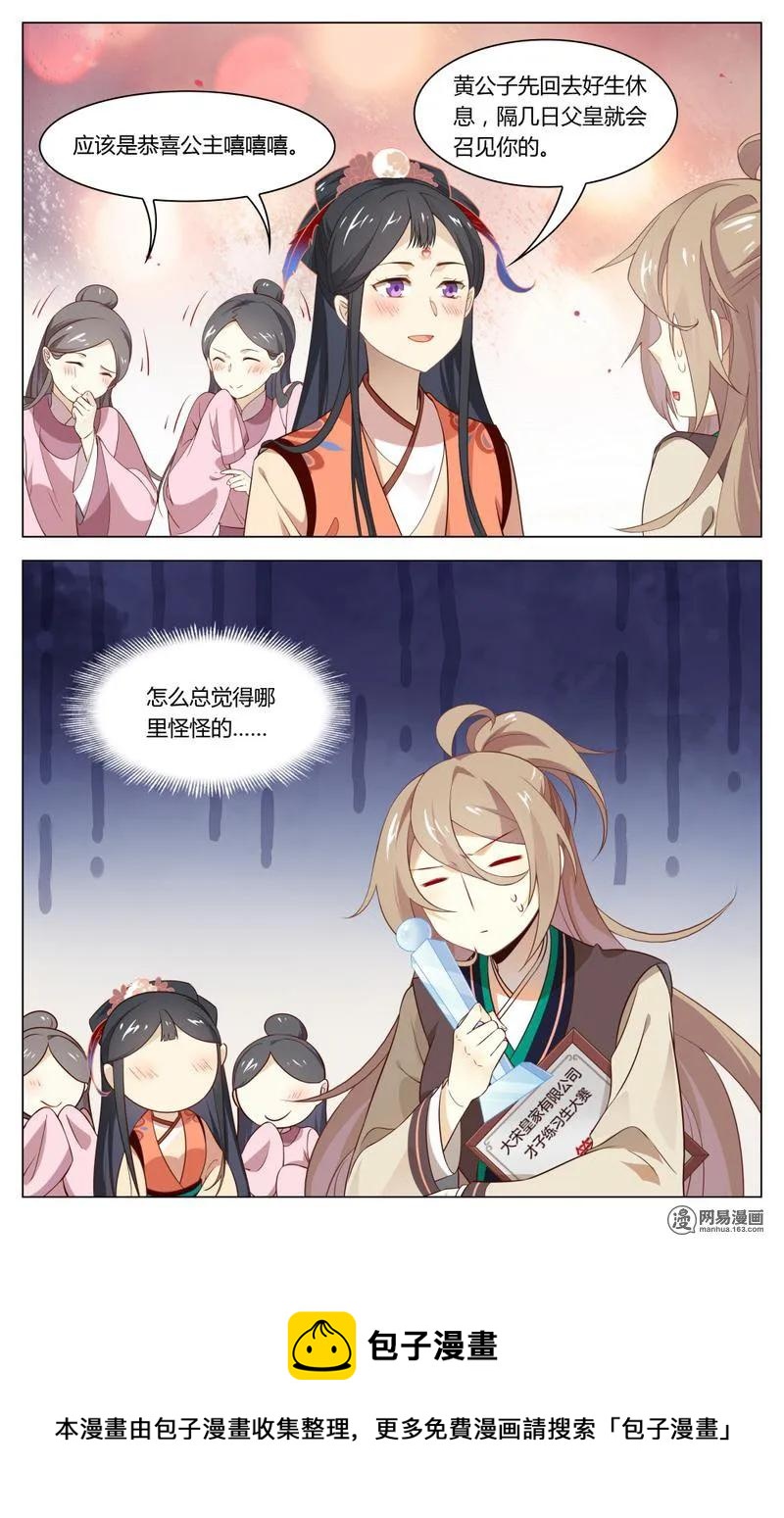 爱我吧，苏东坡韩漫全集-198 第198话 惊喜大黑马无删减无遮挡章节图片 
