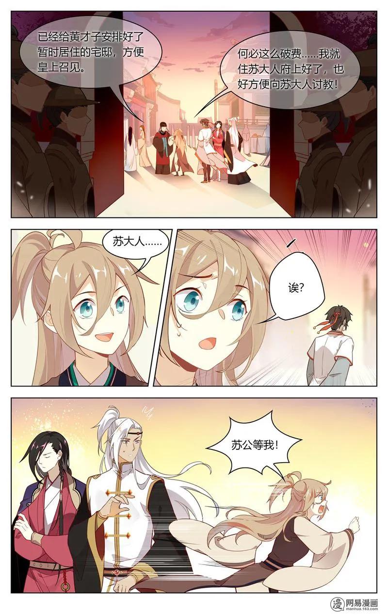 爱我吧，苏东坡韩漫全集-199 第199话 不是心上人无删减无遮挡章节图片 
