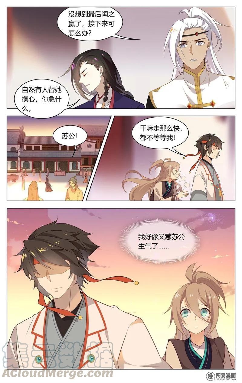 爱我吧，苏东坡韩漫全集-199 第199话 不是心上人无删减无遮挡章节图片 