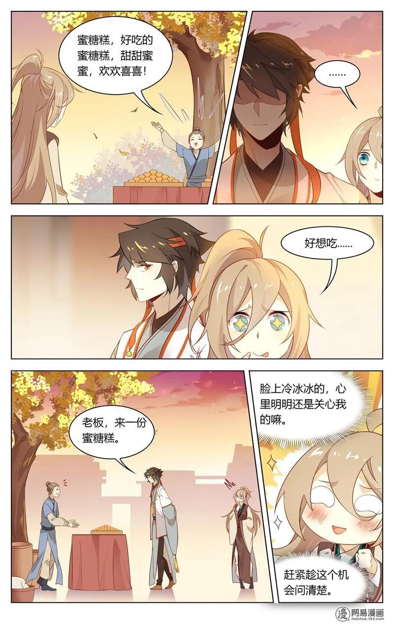 爱我吧，苏东坡韩漫全集-199 第199话 不是心上人无删减无遮挡章节图片 