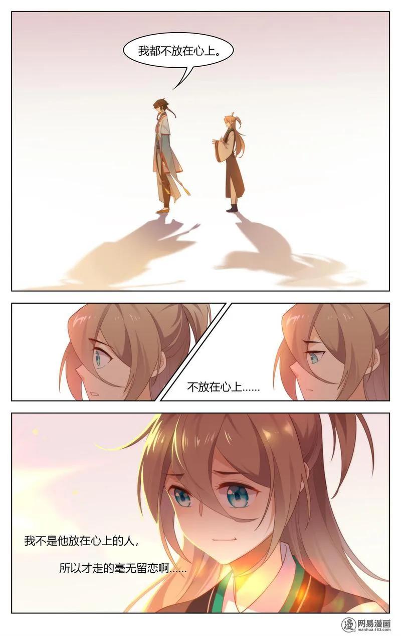 爱我吧，苏东坡韩漫全集-199 第199话 不是心上人无删减无遮挡章节图片 