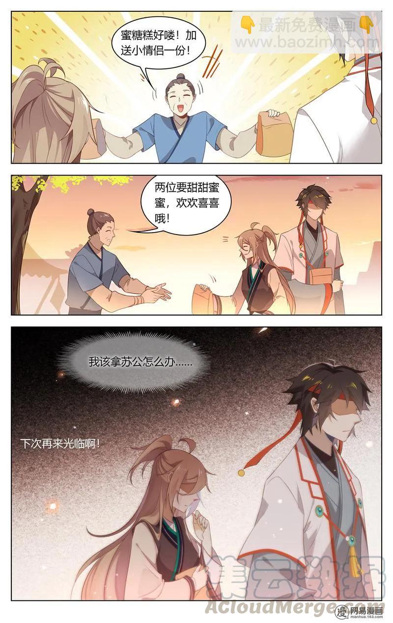 爱我吧，苏东坡韩漫全集-199 第199话 不是心上人无删减无遮挡章节图片 