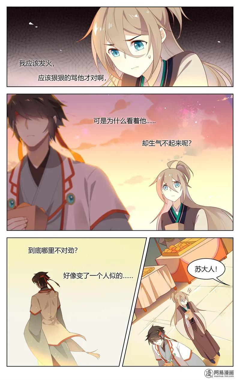 爱我吧，苏东坡韩漫全集-199 第199话 不是心上人无删减无遮挡章节图片 