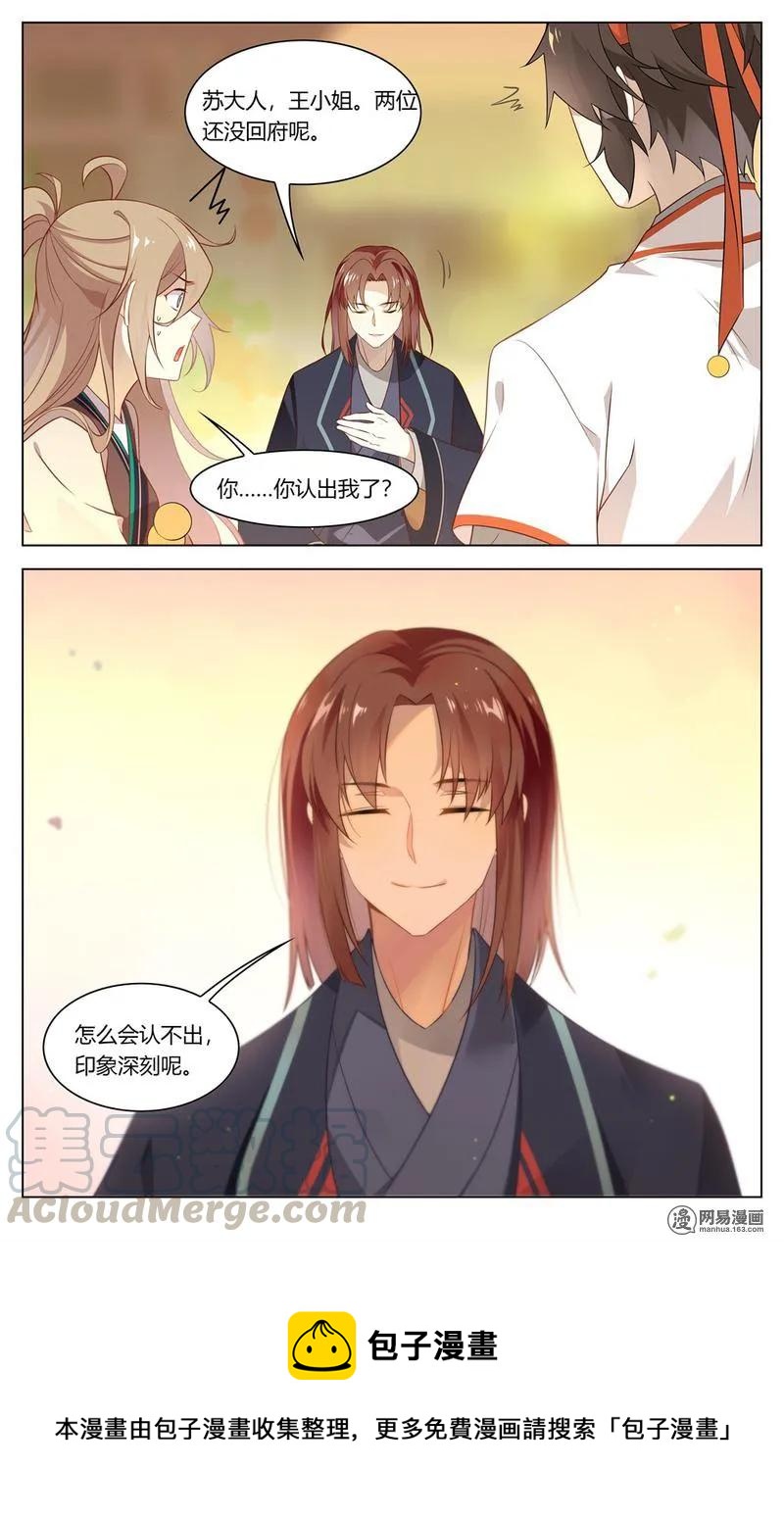 爱我吧，苏东坡韩漫全集-199 第199话 不是心上人无删减无遮挡章节图片 