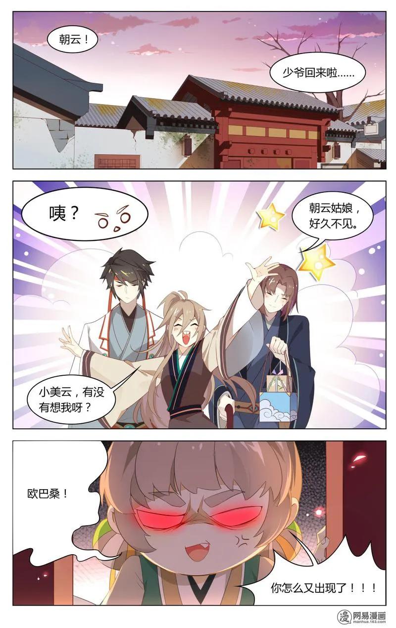 爱我吧，苏东坡韩漫全集-200 第200话 香喷喷，少爷喜欢无删减无遮挡章节图片 